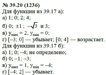 Ответ к задаче № 39.20 (1236) - А.Г. Мордкович, гдз по алгебре 7 класс
